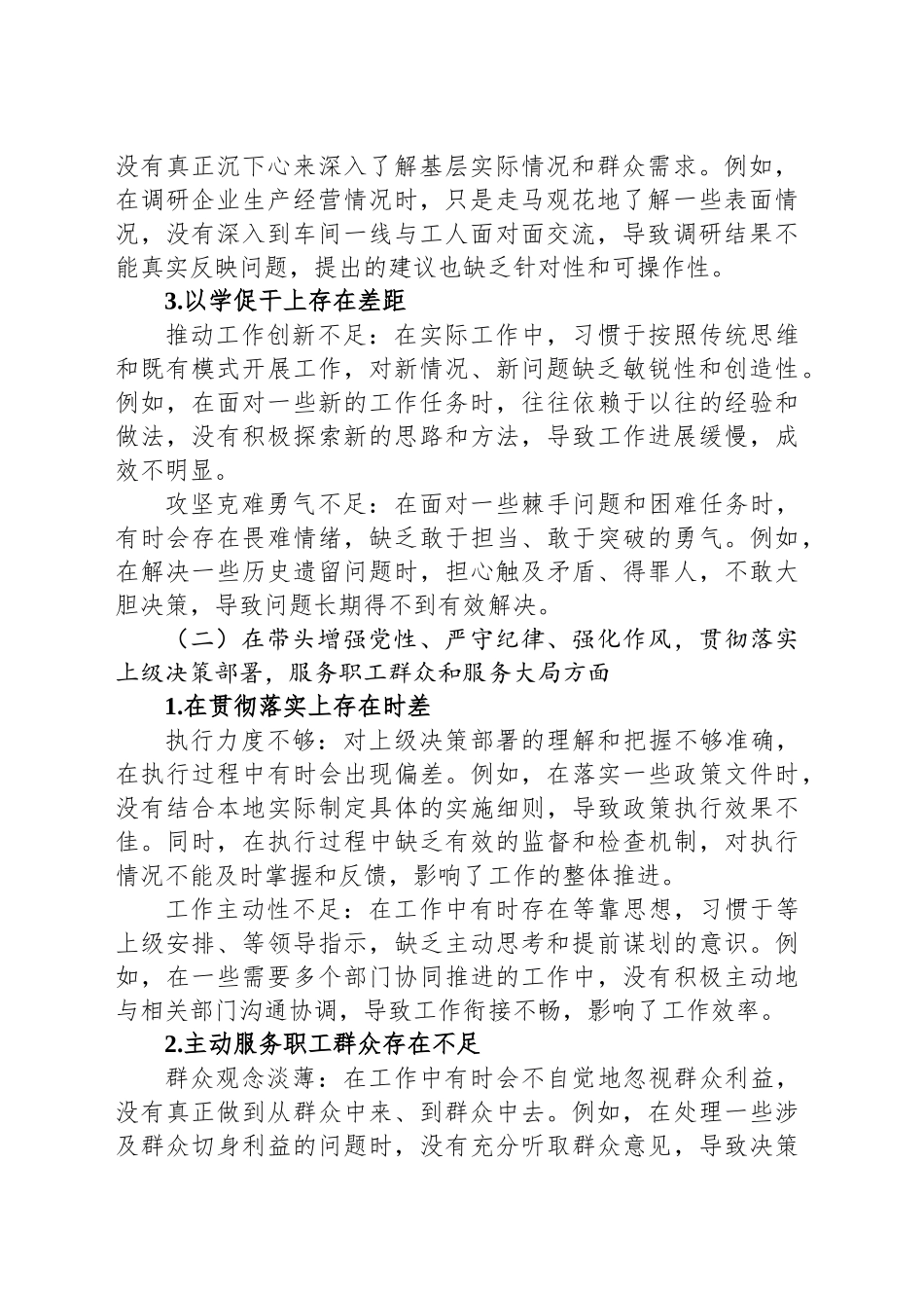 2024年度民主生活会个人对照（四个带头）检查材料_第2页