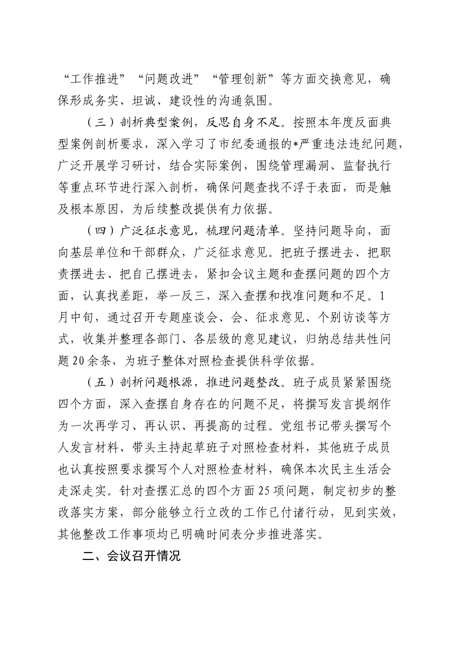 2024年度民主生活会召开情况报告_第2页