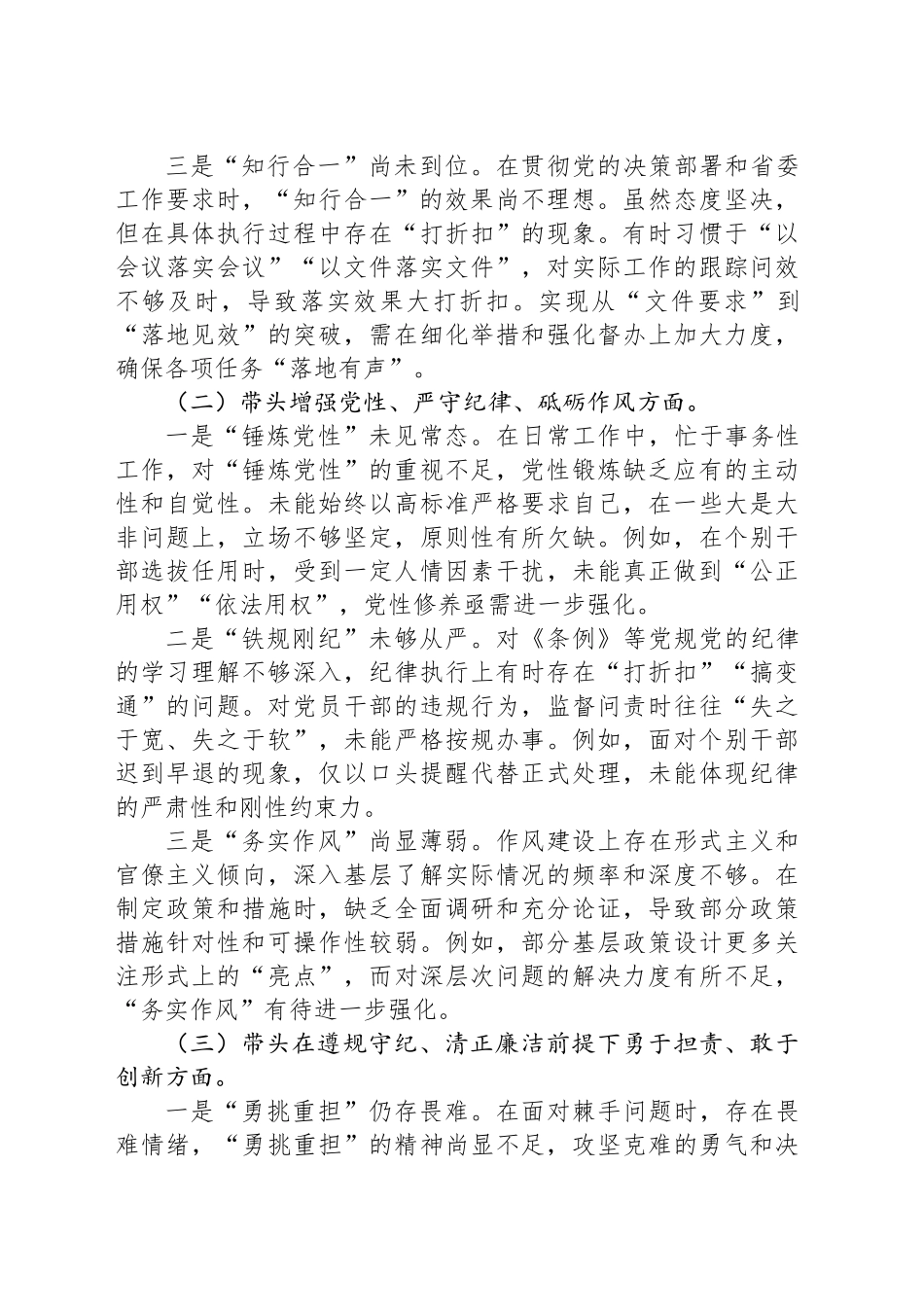 2024年度民主生活会对照检视发言材料_第2页