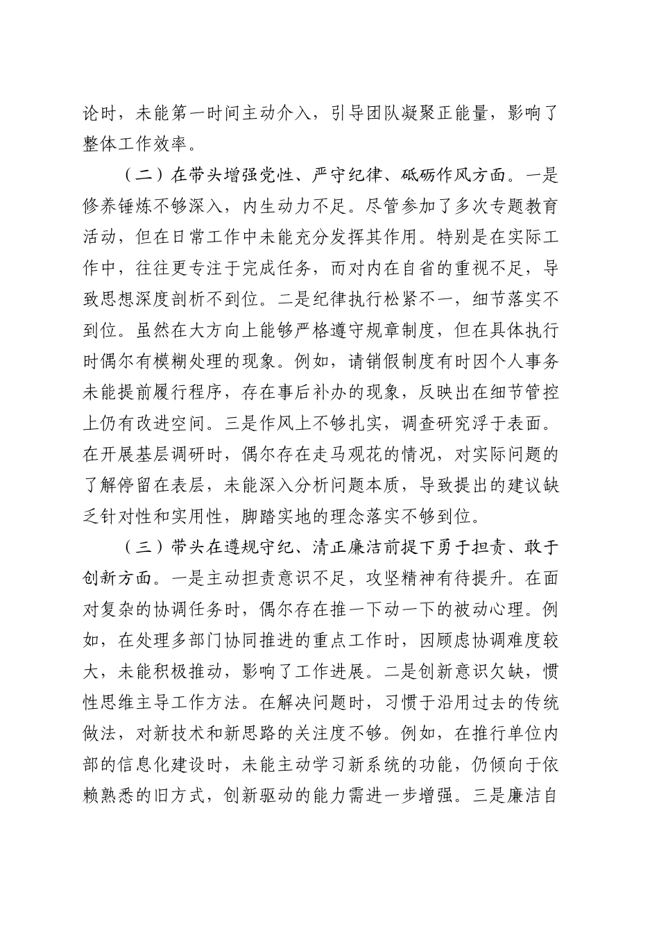2024年度领导班子成员专题民主生活会对照检查材料（四个带头）_第2页