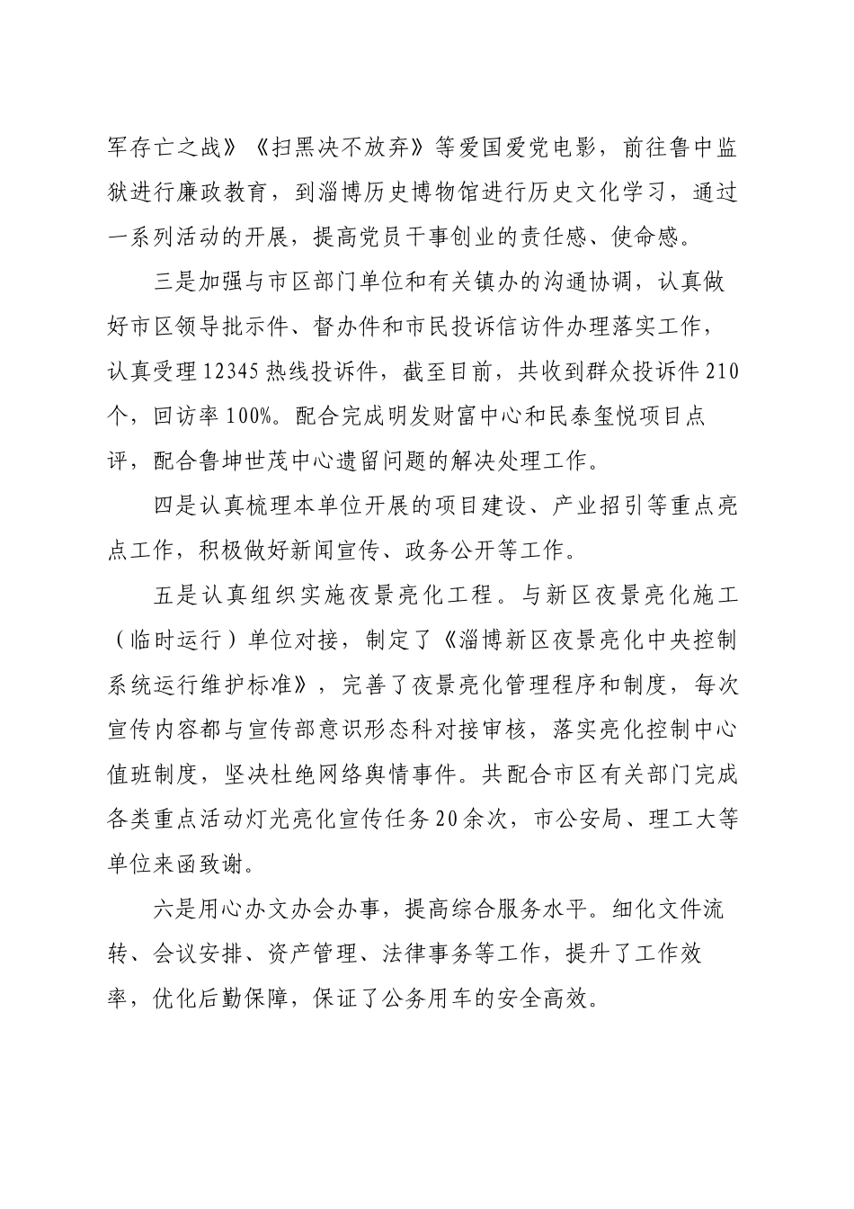 2024年度述职报告综合管理科_第2页