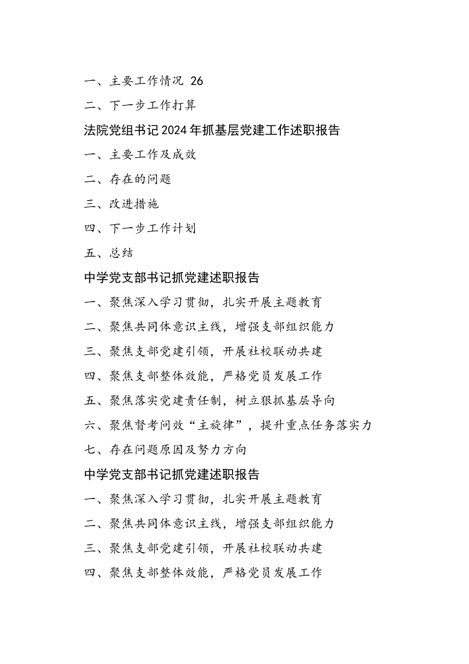 2024年抓党建述职报告汇编（11篇25119字）_第2页