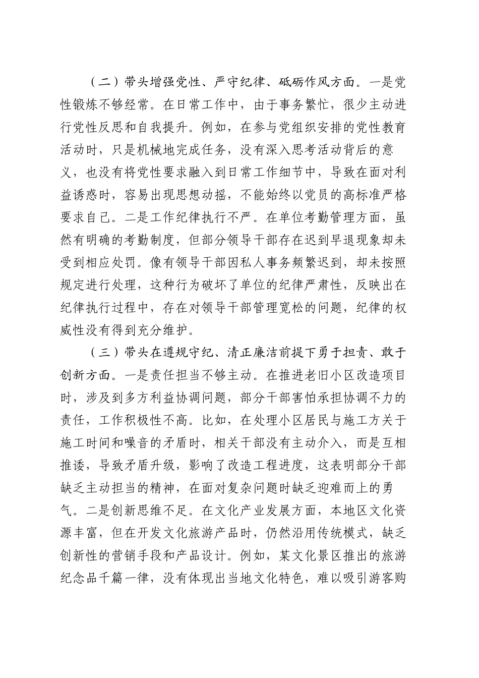 2024年度领导干部个人专题民主生活会、组织生活会对照检查材料（四个带头）_第2页