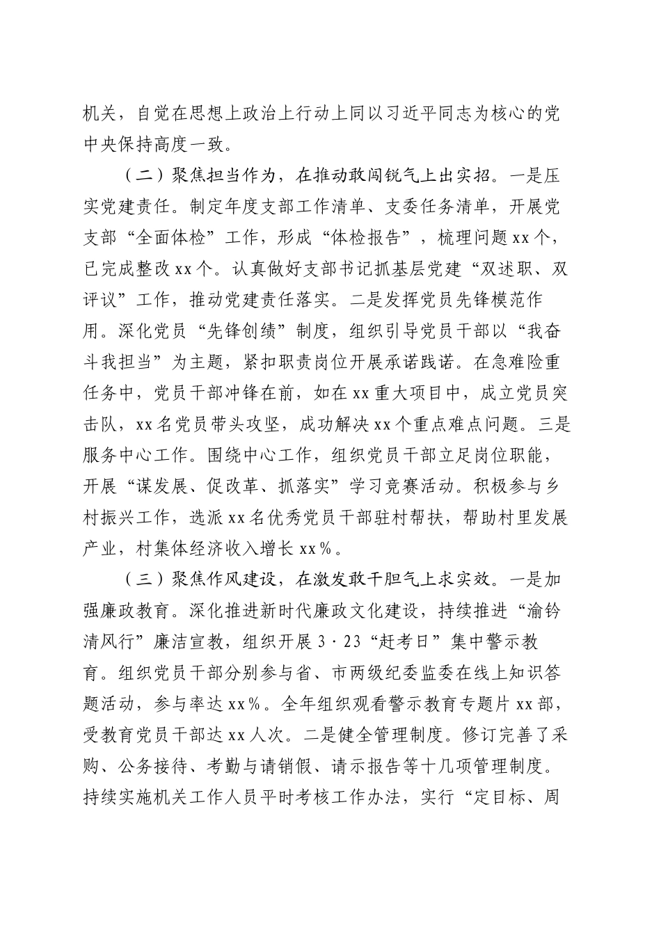 2024年某党支部年终工作述职报告_第2页