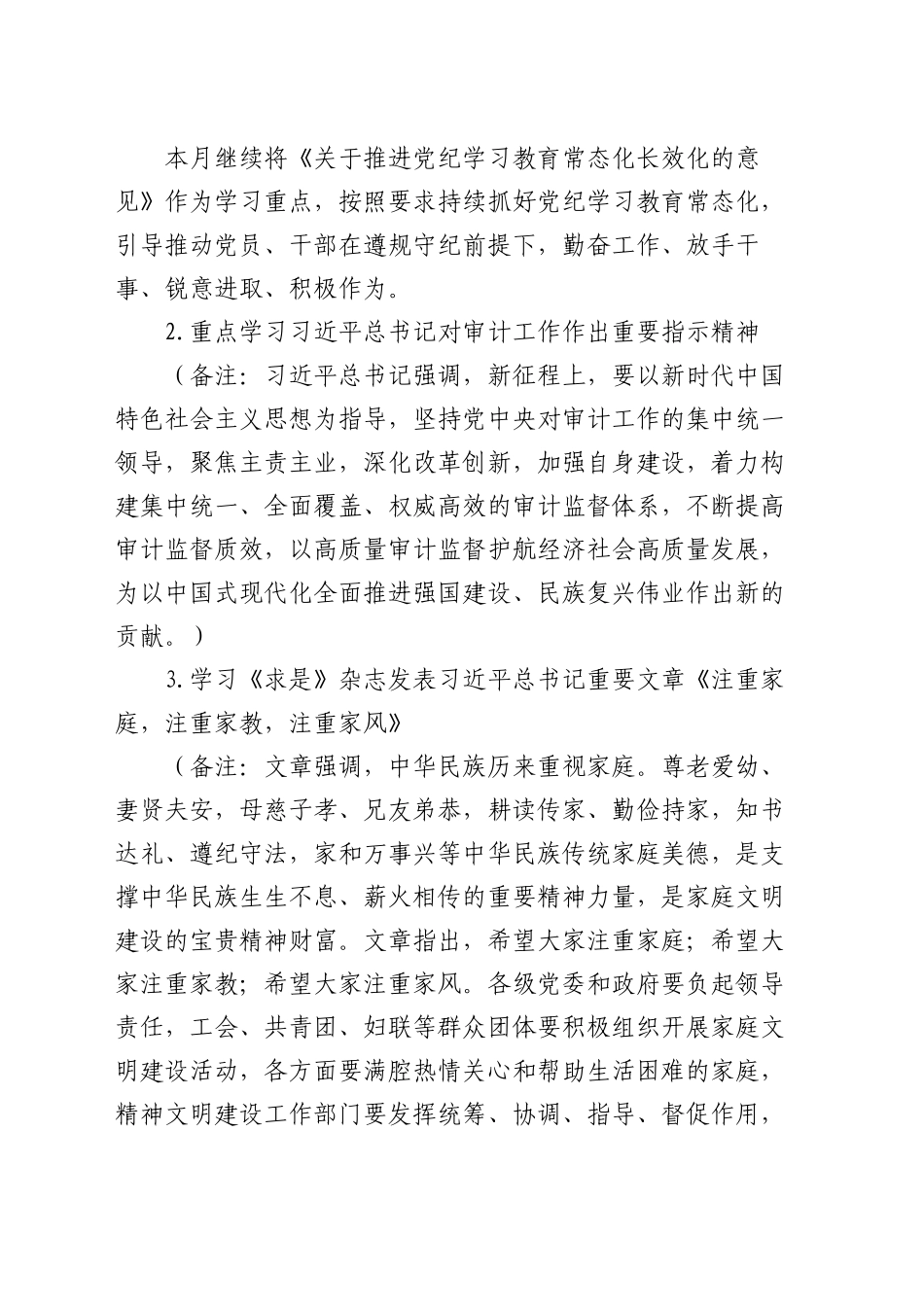 2025年2月党支部“三会一课”方案参考主题_第2页