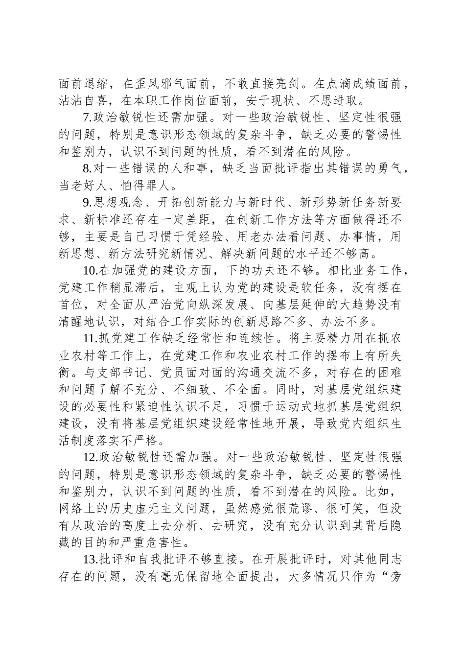 2024年民主生活会之间互相批评意见建议_第2页