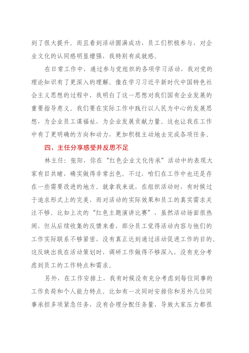 2024年民主生活会会前谈心谈话记录 (2)_第2页
