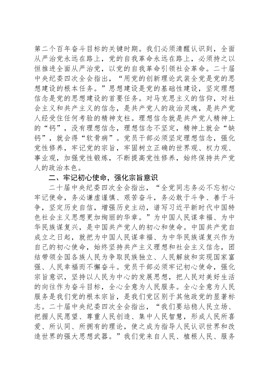 2025年作风建设党课讲稿：强化作风建设永葆政治本色_第2页