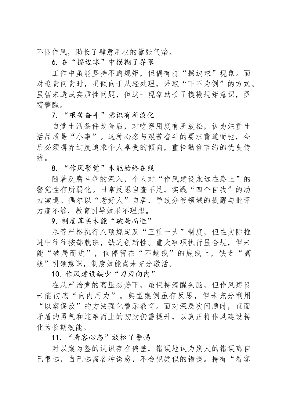 2024年民主生活会典型案例剖析合集_第2页