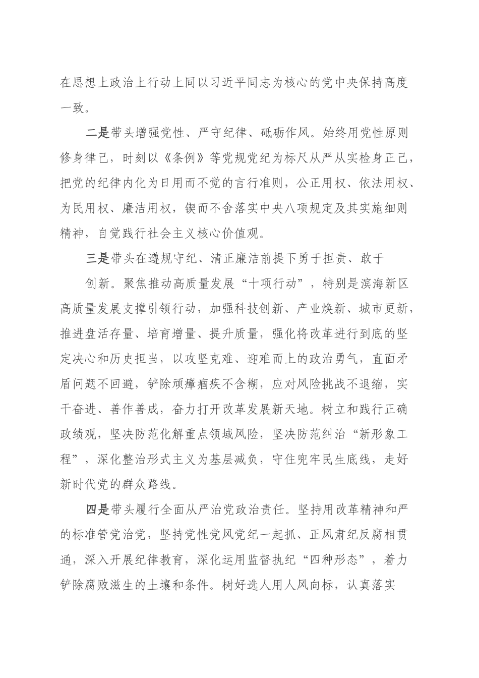 2024年民主生活会前征求意见座谈会主持词_第2页
