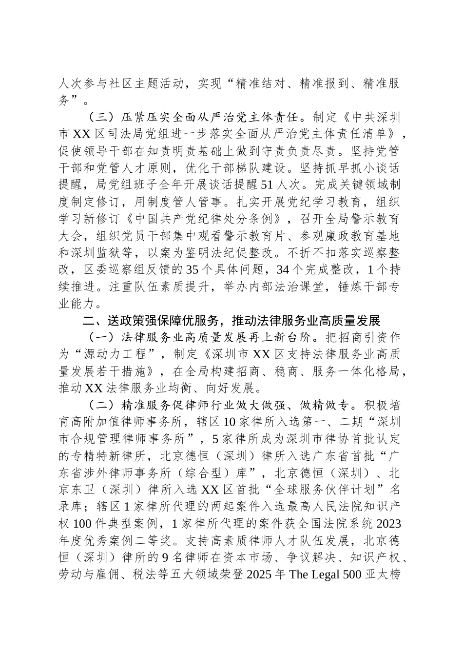 XX区司法局2024年工作总结_第2页