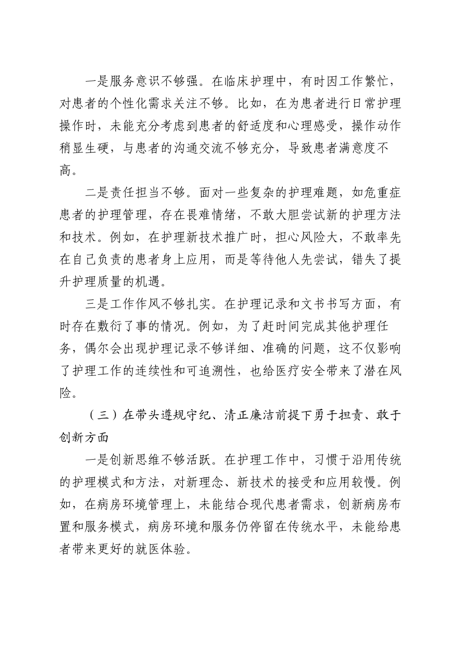 2024年组织生活会对照检查发言材料_第2页