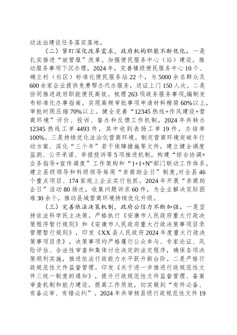 XX县2024年度法治政府建设工作总结_第2页