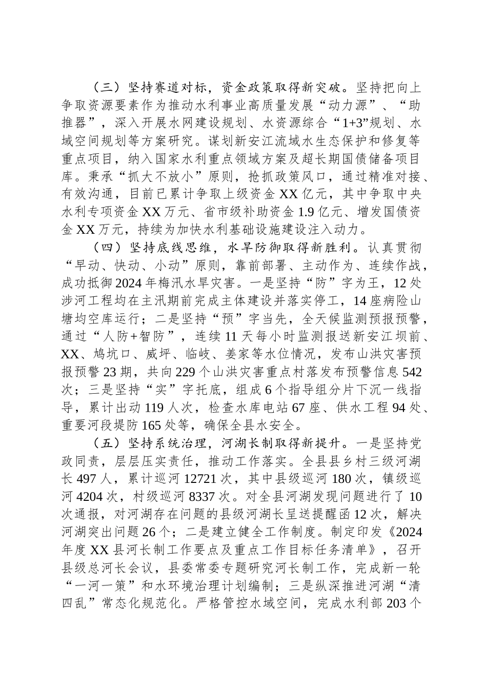 XX县XX生态综合保护局2024年工作总结和2025年工作计划_第2页