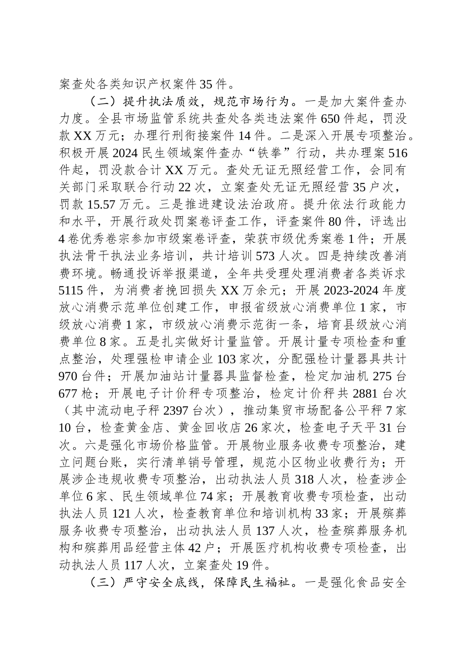 XX县市场监督管理局2024年工作总结_第2页
