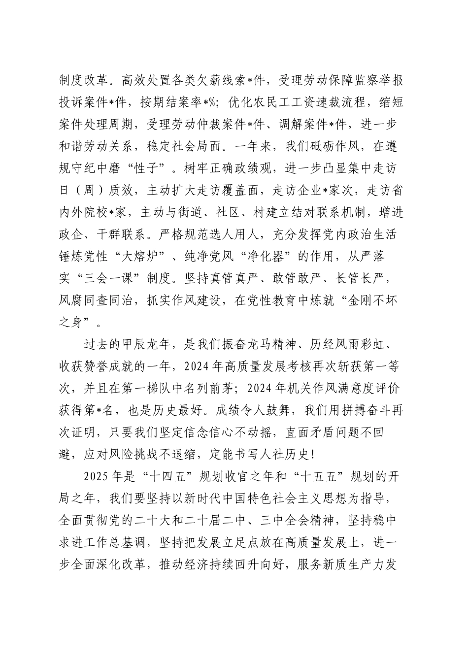 2025年人社系统机关作风建设大会讲话材料_第2页