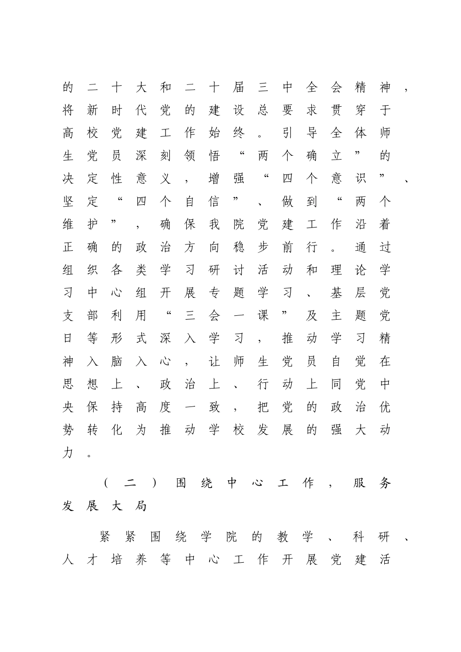 2025年党建工作计划要点（学校）_第2页