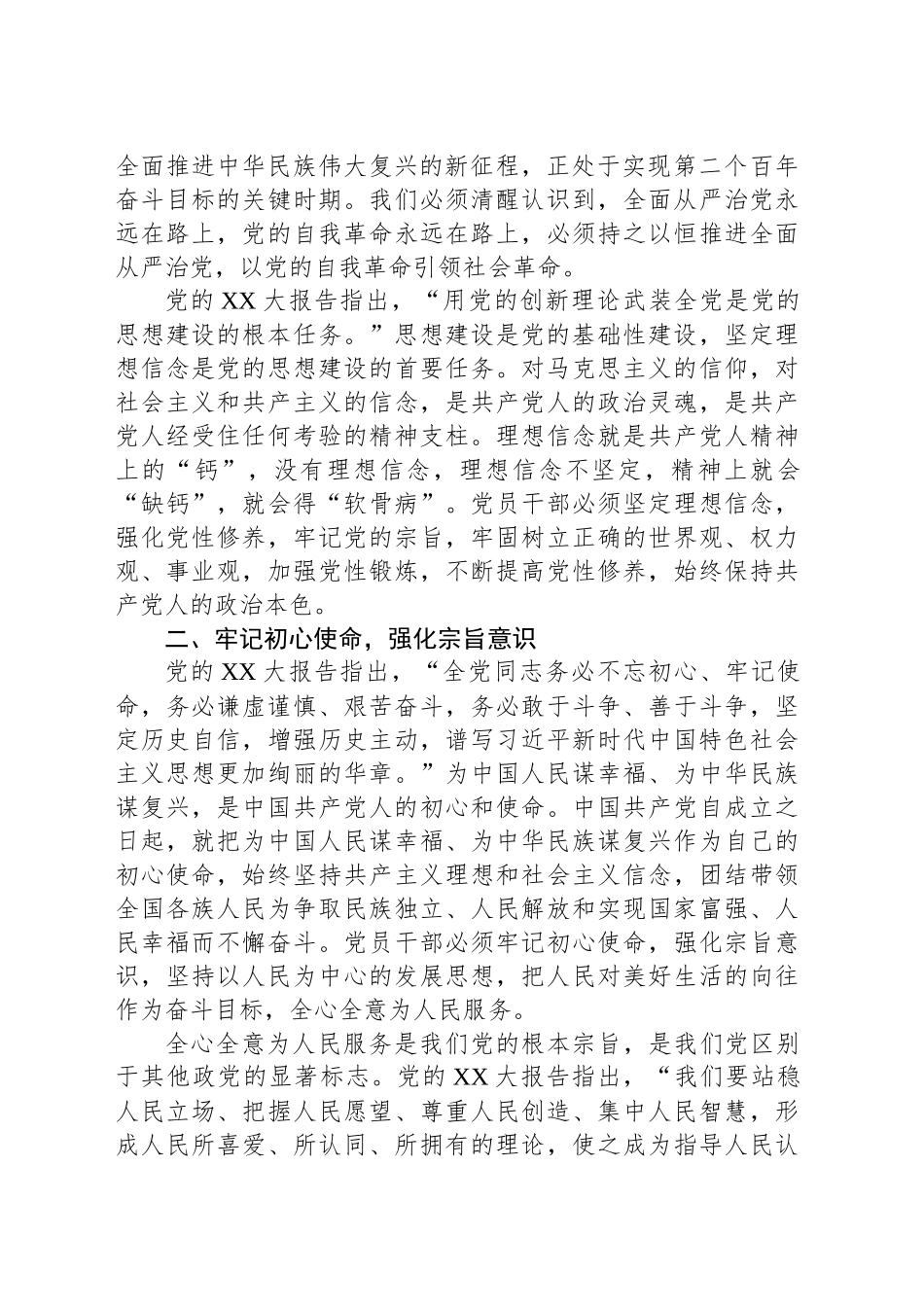 2025年作风建设党课讲稿强化作风建设永葆政治本色_第2页