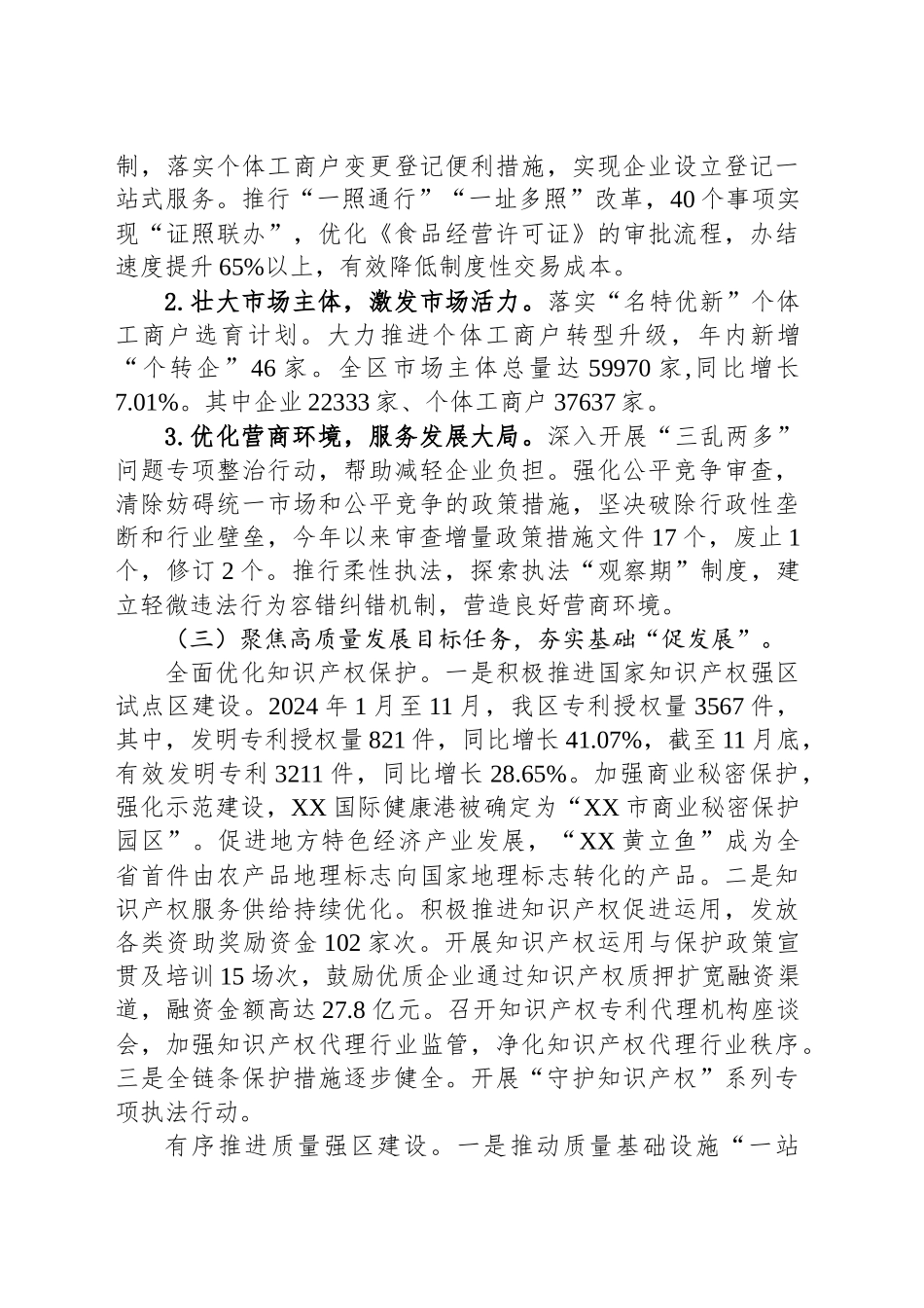 XX市XX区市场监督管理局2024年转作风提效能工作总结_第2页
