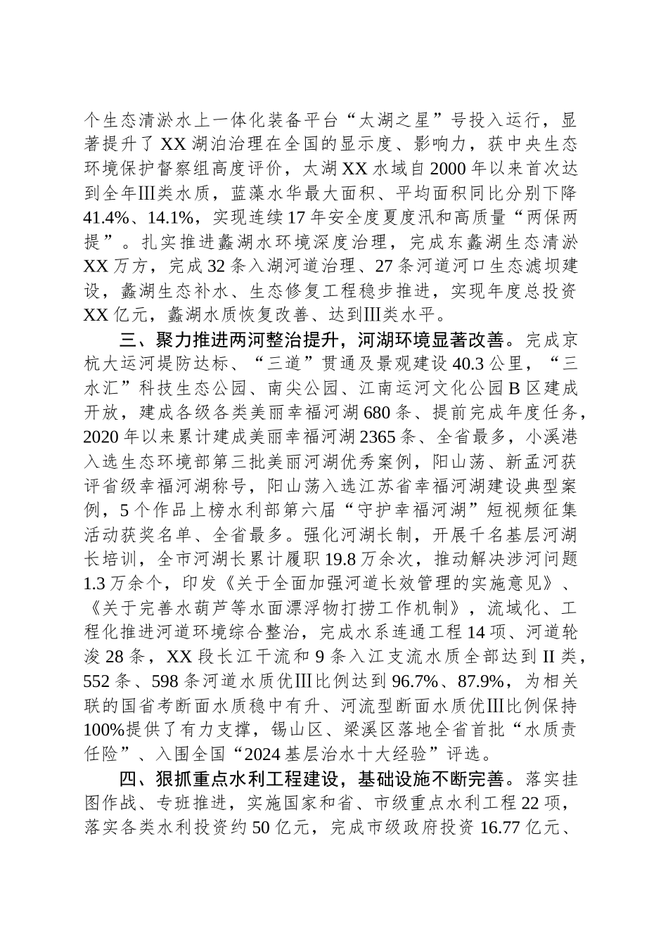 XX市水利局2024年度工作总结_第2页