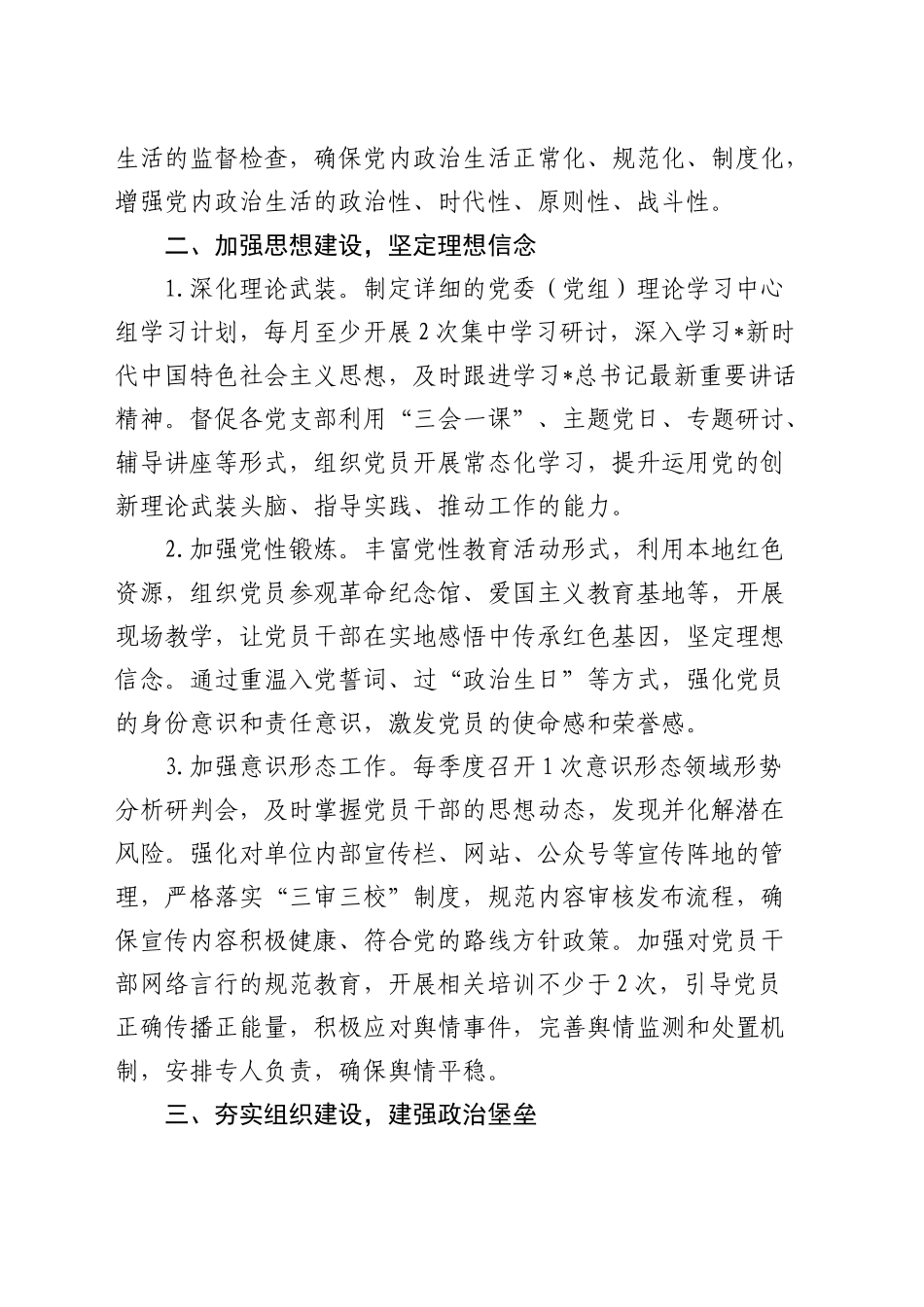 2025年党建工作要点计划2800字_第2页