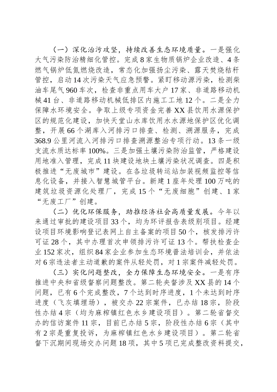XX市生态环境局XX分局2024年工作总结和2025年工作计划_第2页