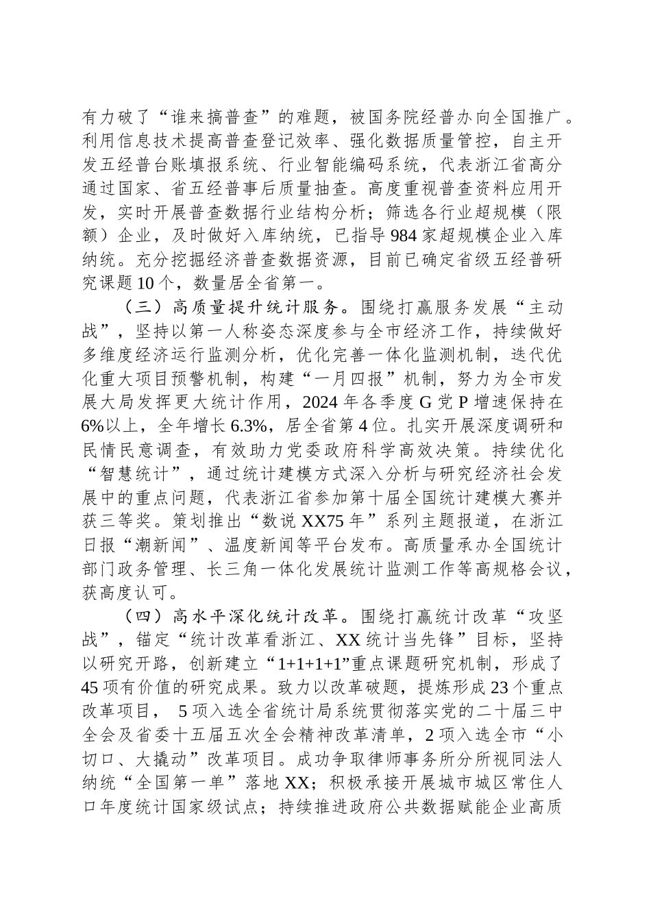 XX市统计局2024年工作总结和2025年工作思路_第2页