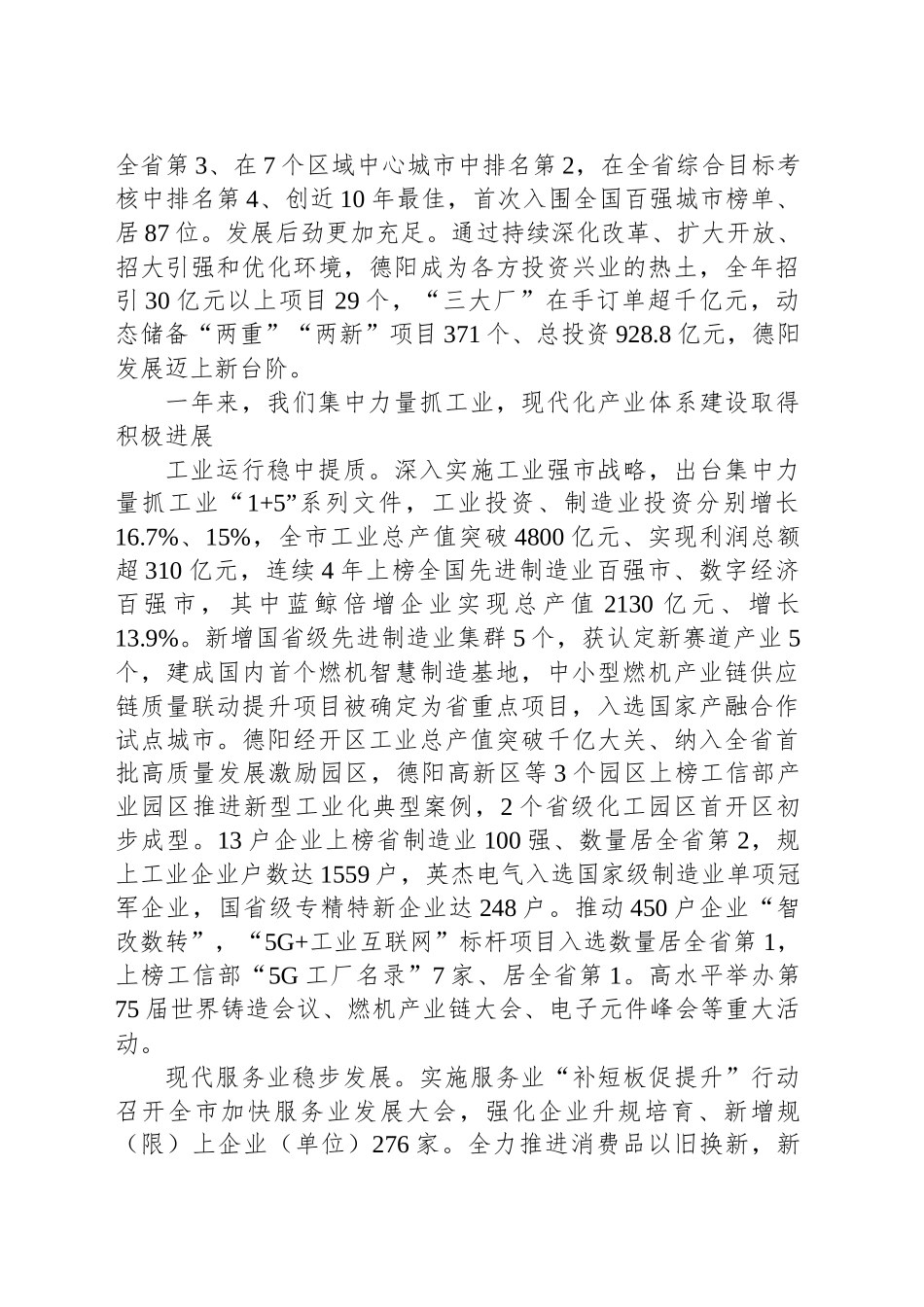 2025年德阳市政府工作报告_第2页