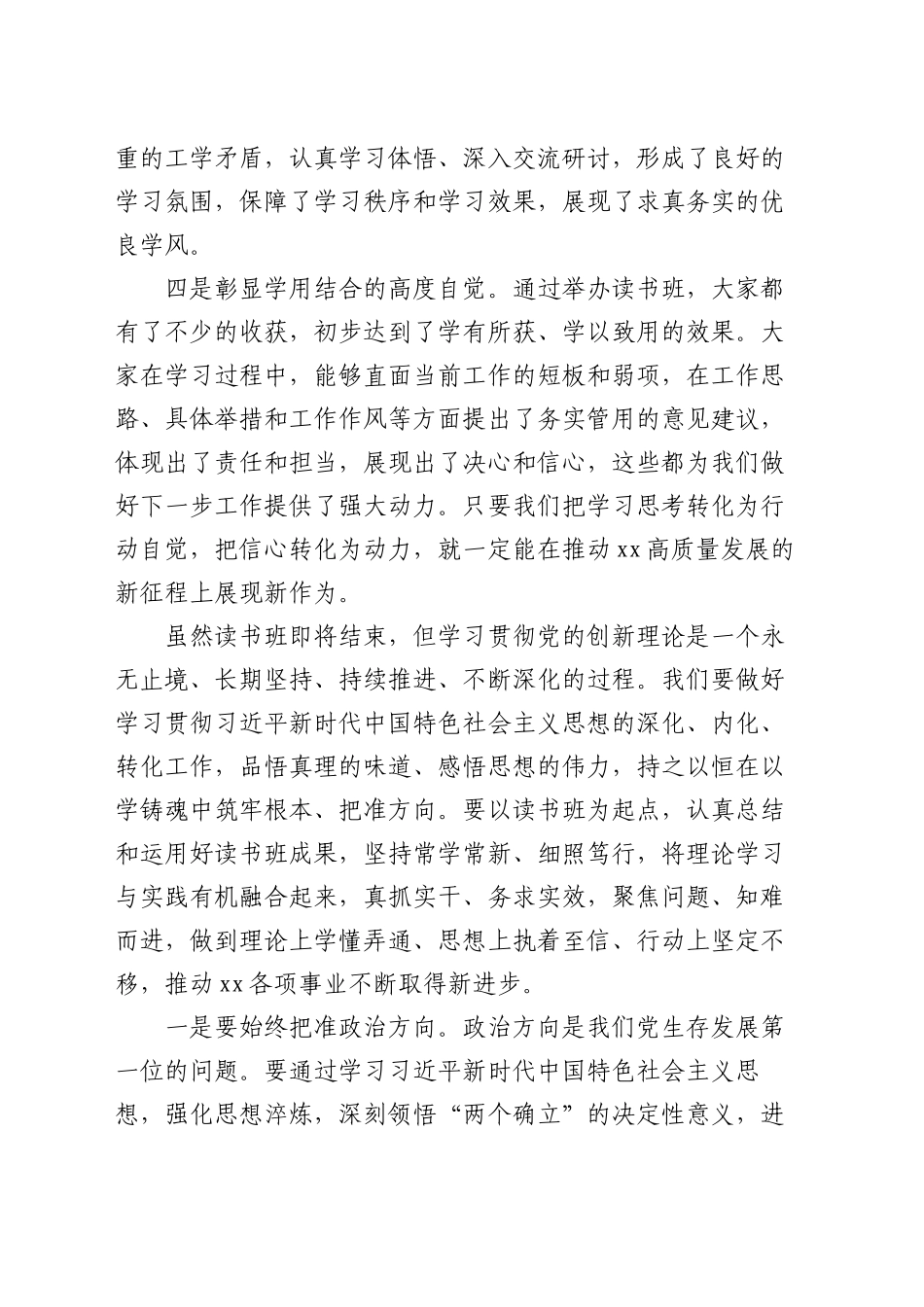 2025年县处级领导干部专题读书班结班式上的讲话_第2页