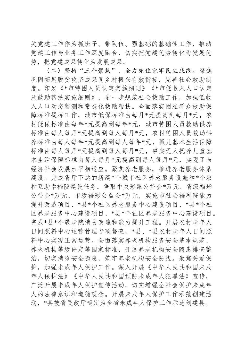 2025年局长在干部培训会议上的讲话_第2页