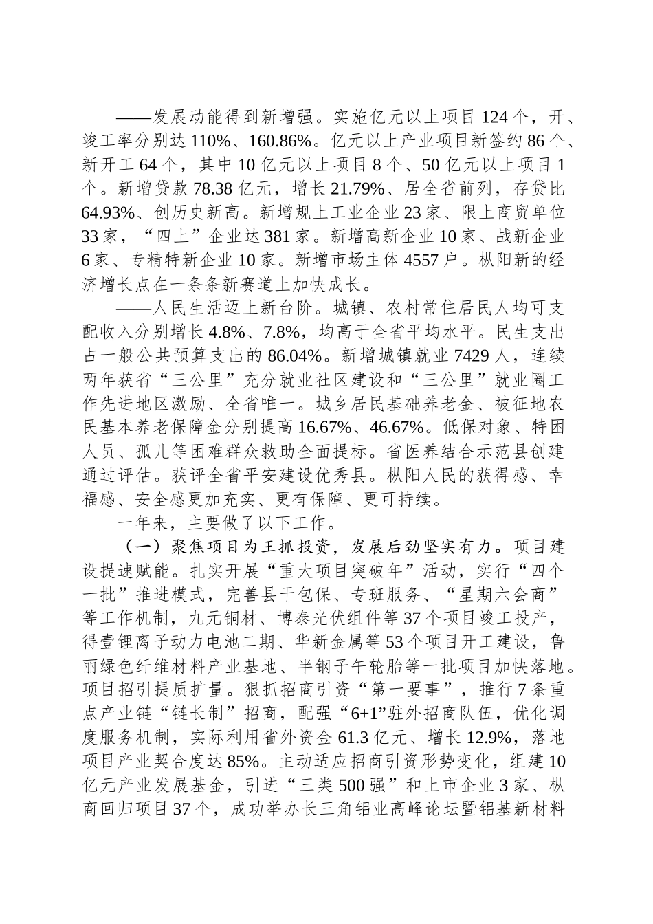 2025年枞阳县政府工作报告_第2页