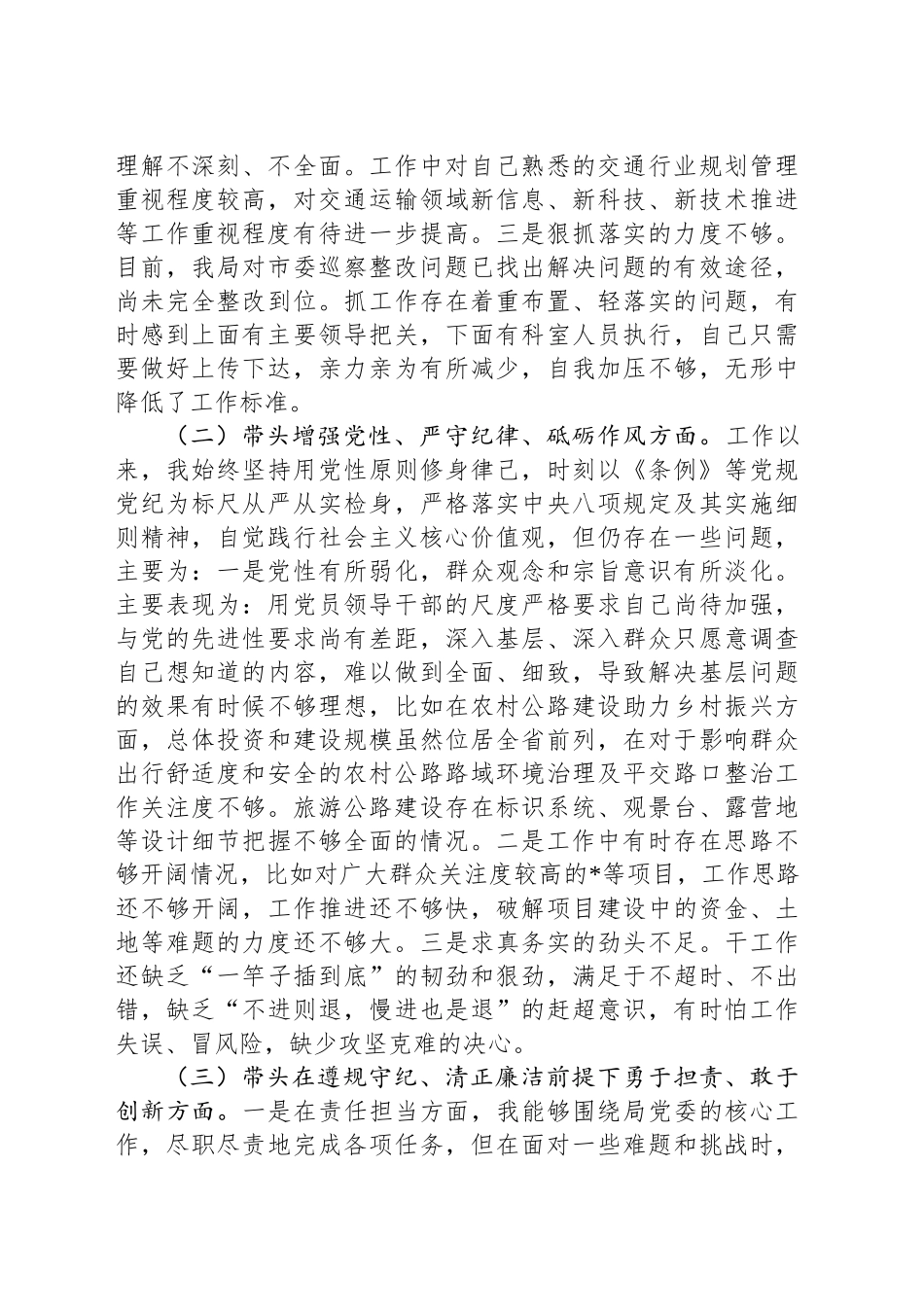 2025年市局党组成员民主生活会发言_第2页