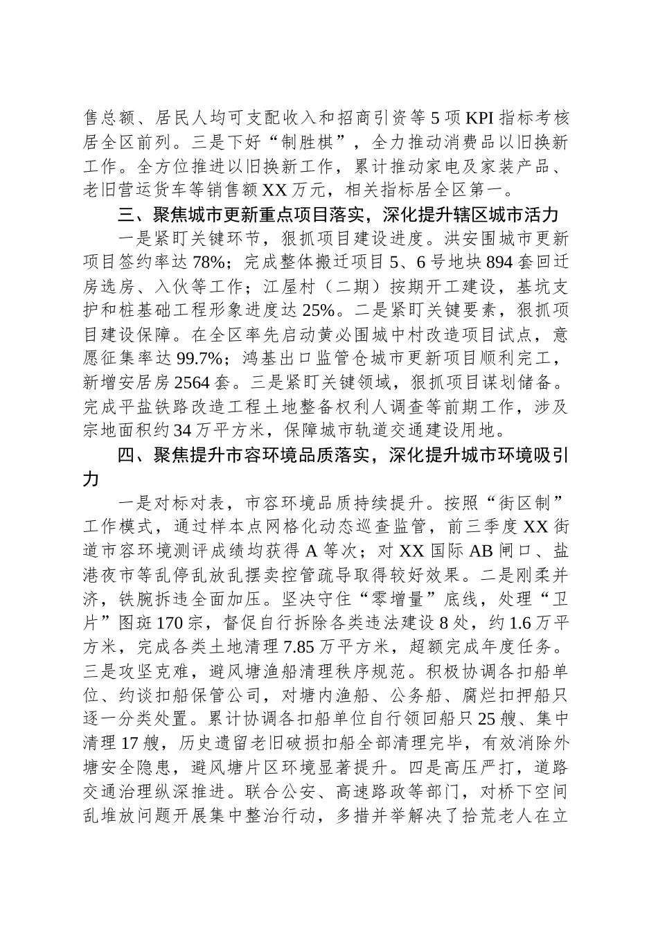 XX街道党工委（办事处）2024年度工作总结_第2页