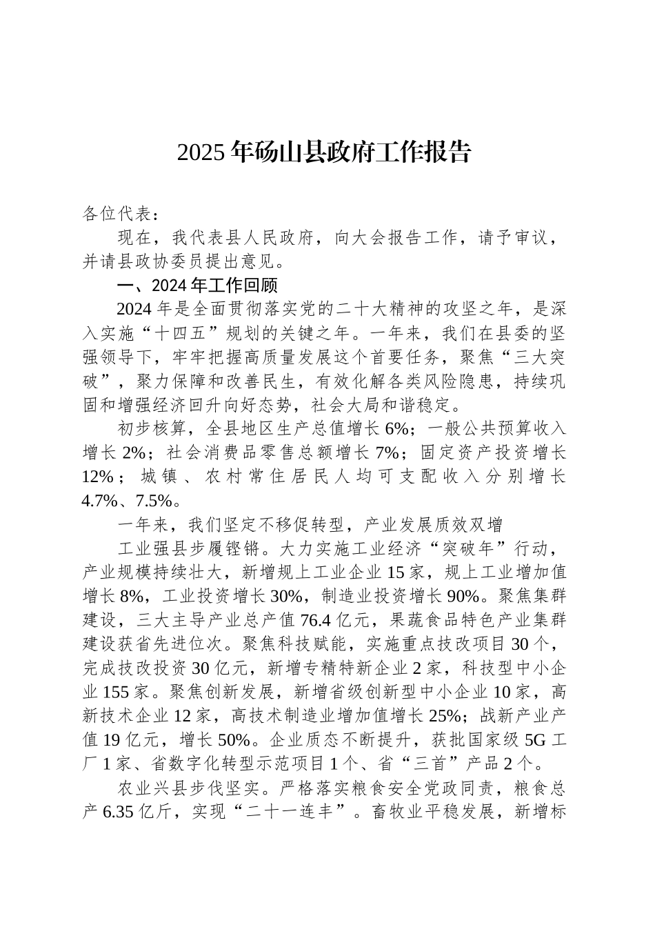 2025年砀山县政府工作报告_第1页