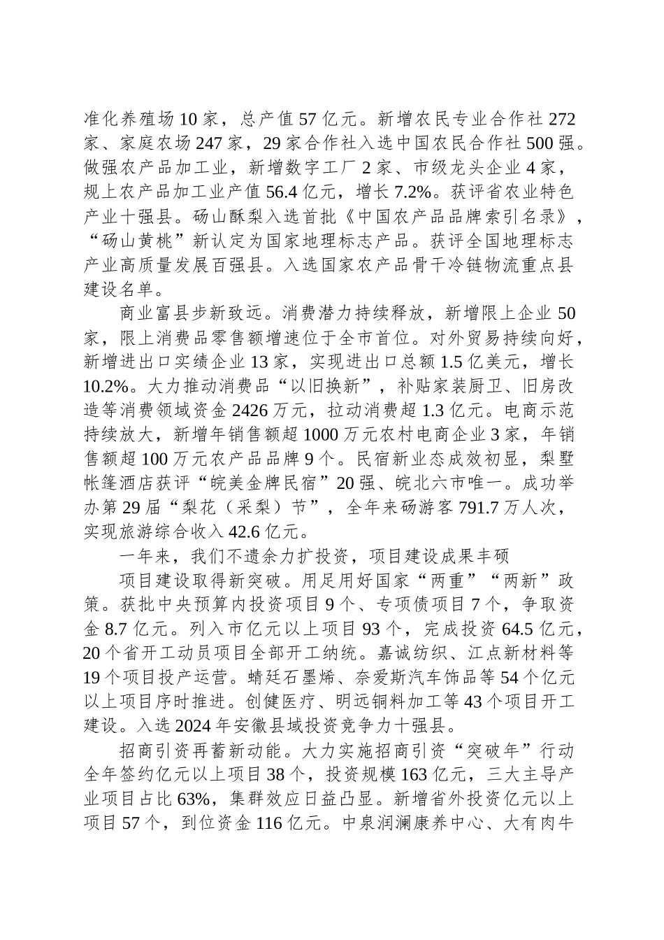 2025年砀山县政府工作报告_第2页