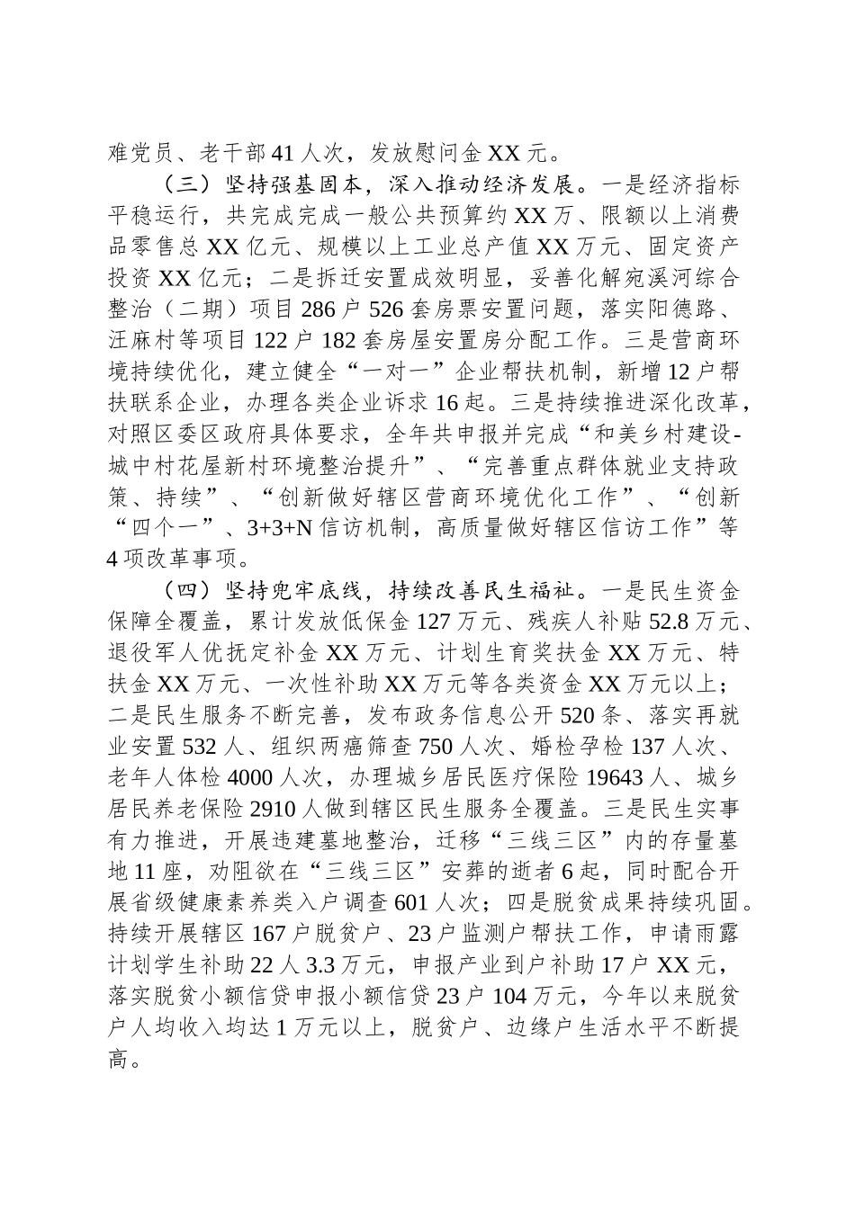XX街道办事处2024年度工作总结及2025年度工作计划_第2页