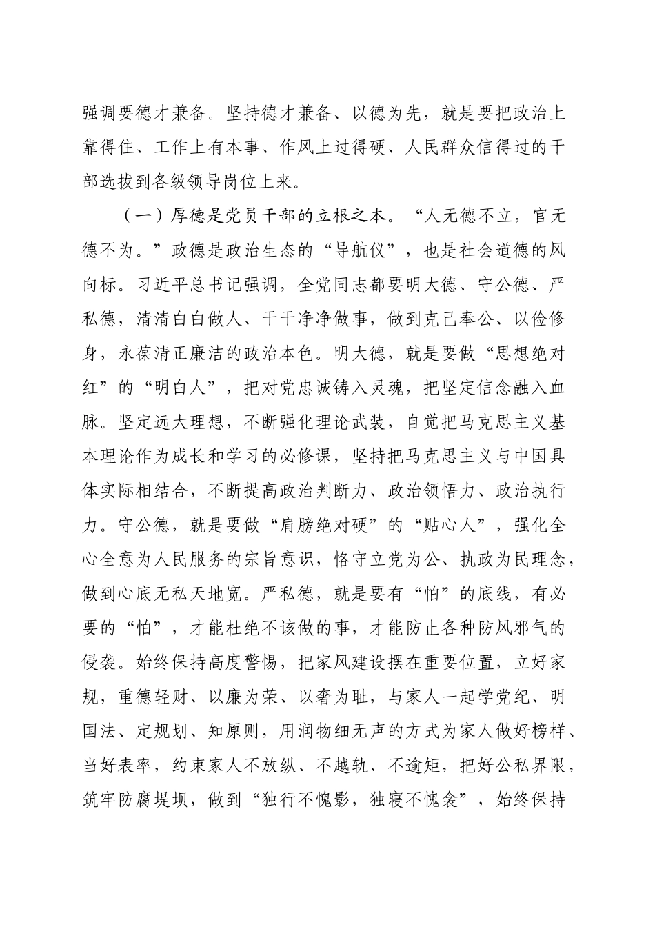 2月份党课：持续在政治、作风、廉政方面自我锤炼，做新时代德才兼备的合格党员_第2页