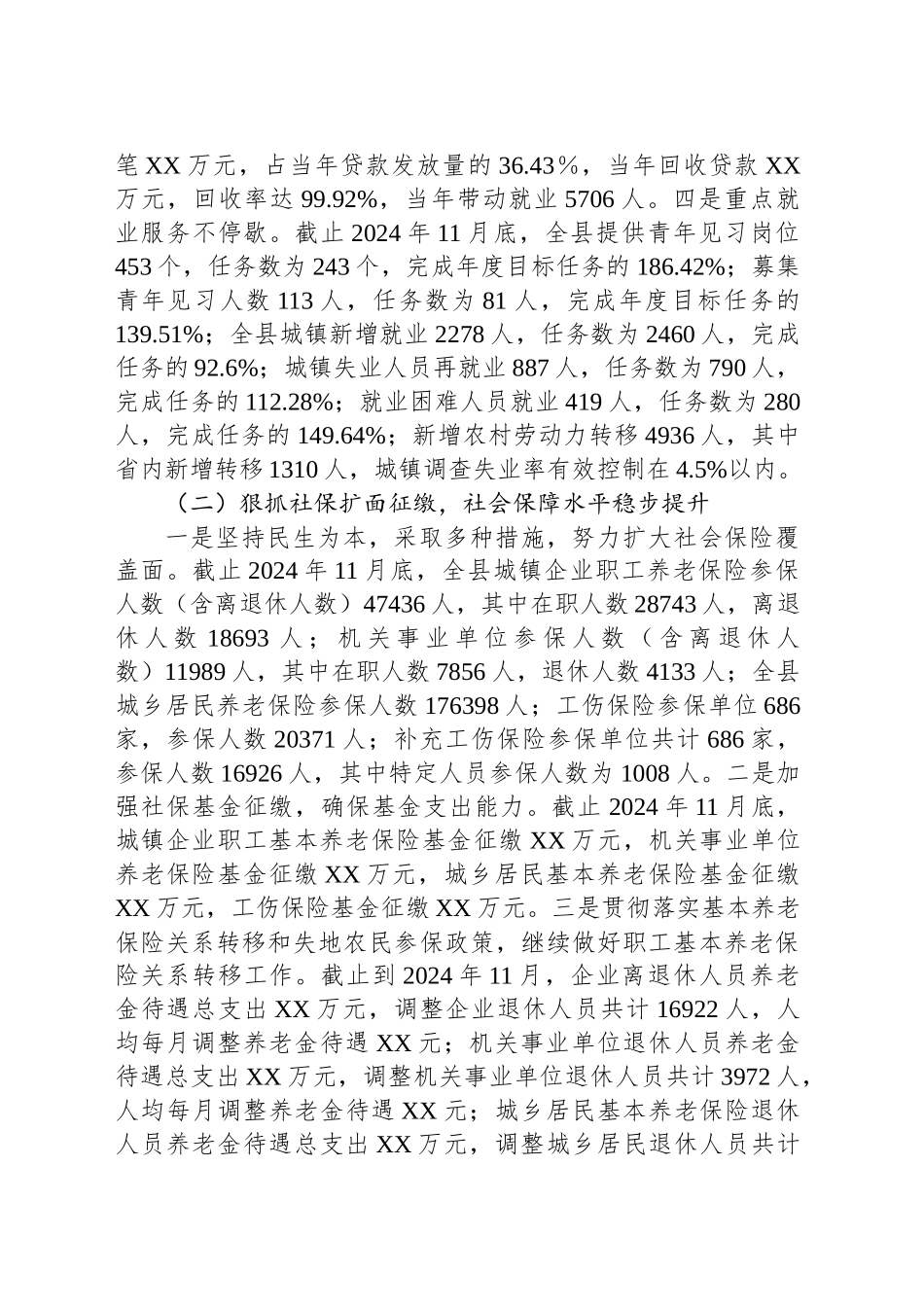 XX县人社局2024年工作总结和2025年工作计划_第2页