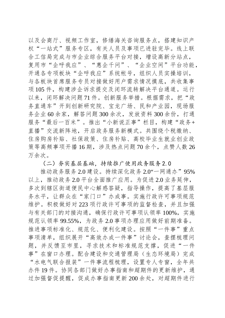 XX高新区行政服务中心2024年工作总结_第2页