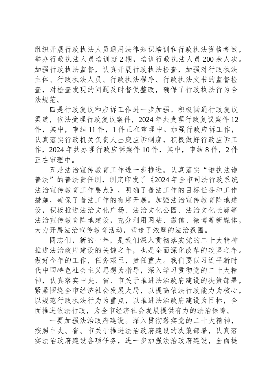 2025年春节后市局局长讲话_第2页