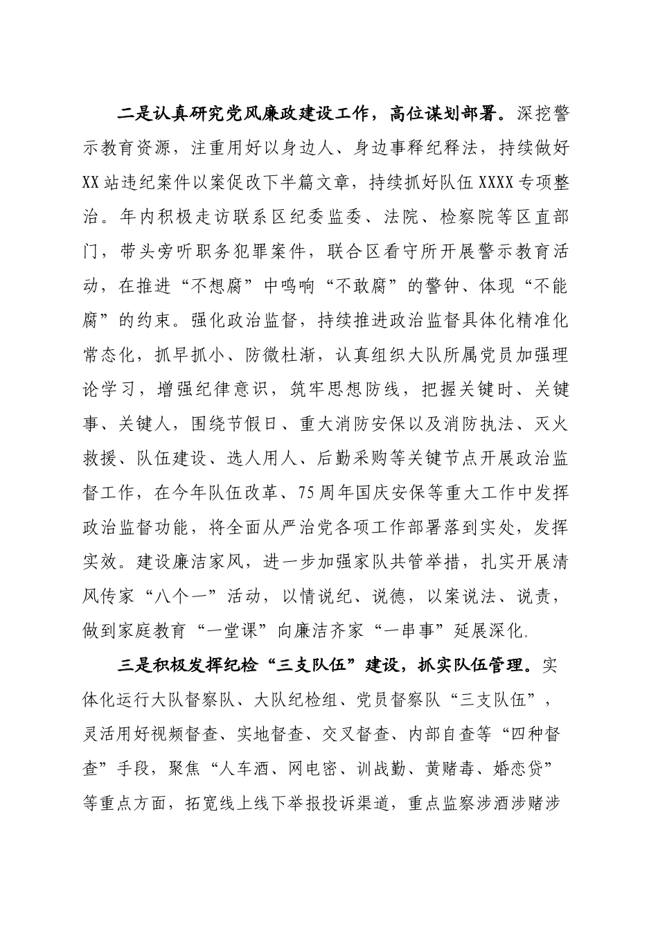 XX大队学习贯彻上级党风廉政建设工作会议情况报告_第2页