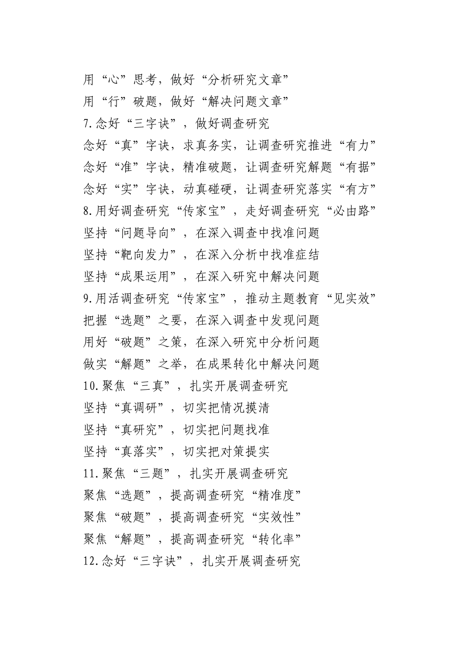 “调查研究”经验写作提纲20例_第2页