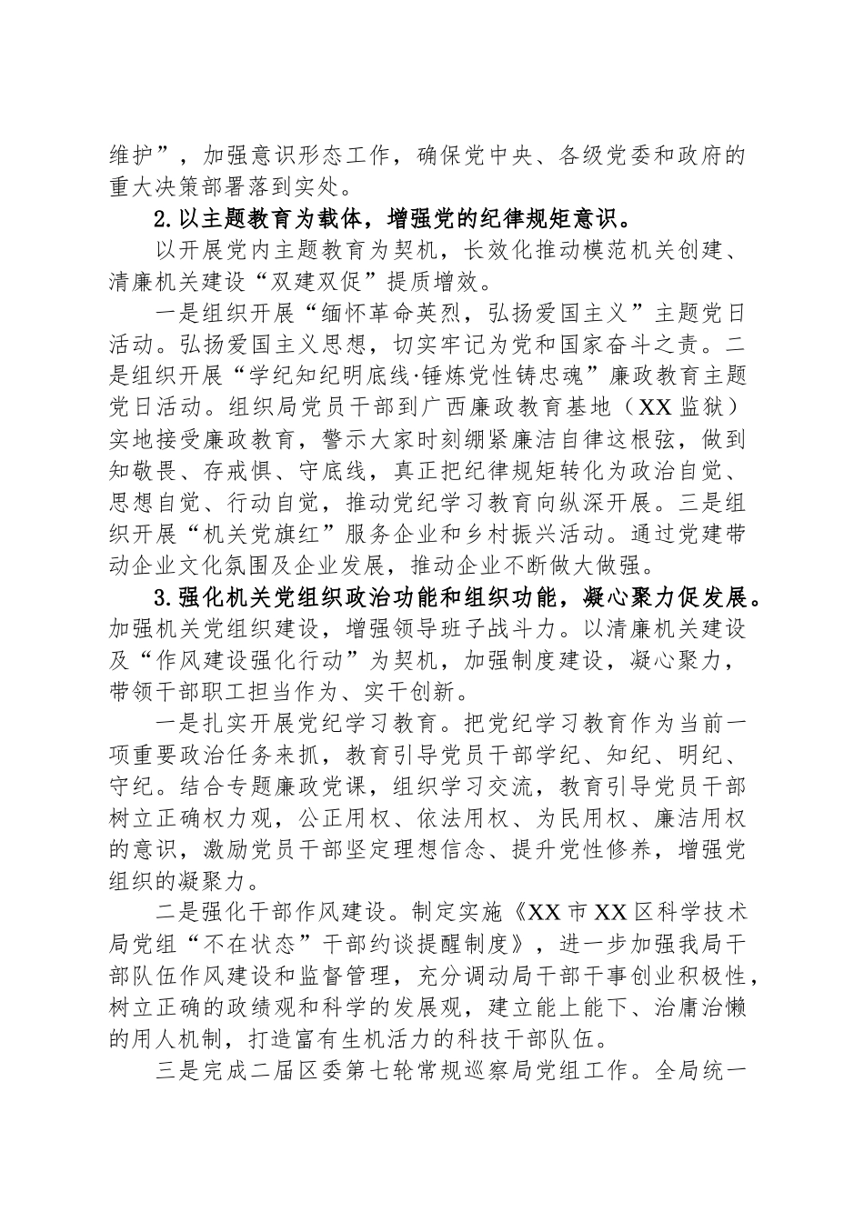 XX市XX区科学技术局2024年工作总结及2025年工作计划_第2页
