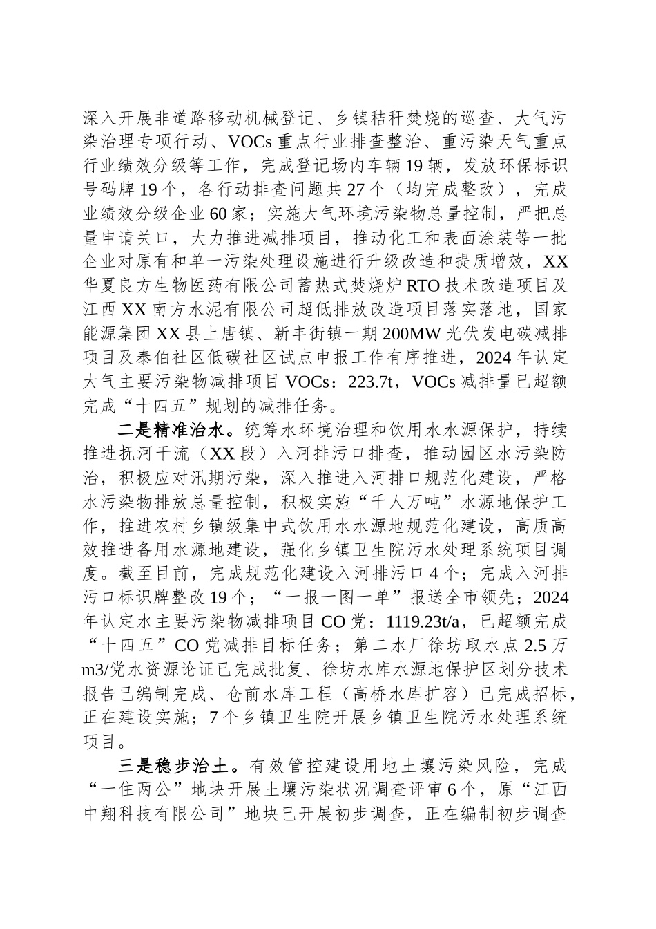 XX市XX生态环境局2024年工作总结及2025年工作计划_第2页