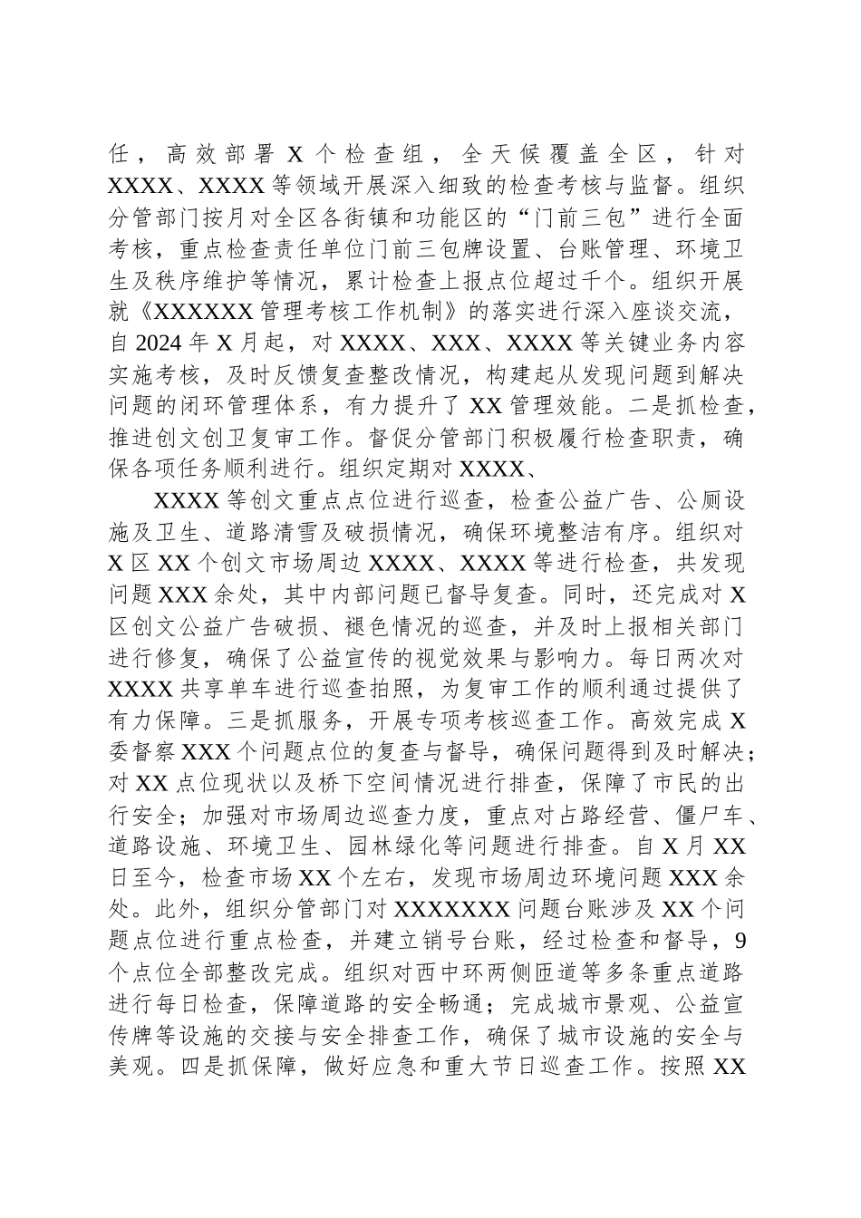 个人述职述廉报告(副主任 分管）_第2页