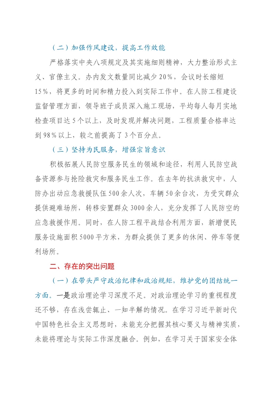 XX市人防办关于2024年度民主生活会领导班子对照检视剖析材料（主题教育整改措施落实情况+四个带头+违纪行为典型案例，举一反三剖析）_第2页