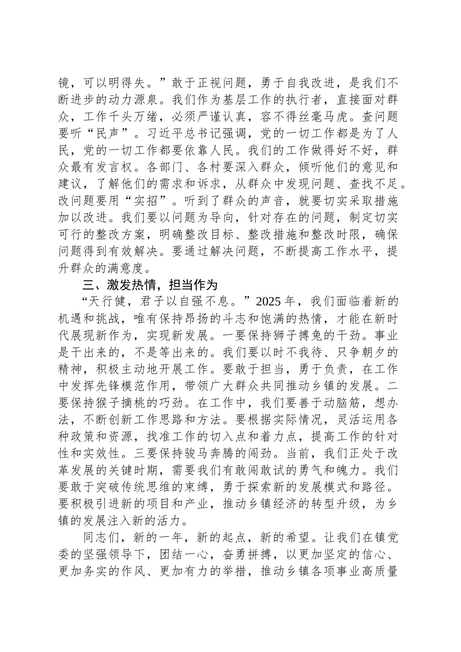 乡镇街道2025年春节收假收心会上的讲话_第2页
