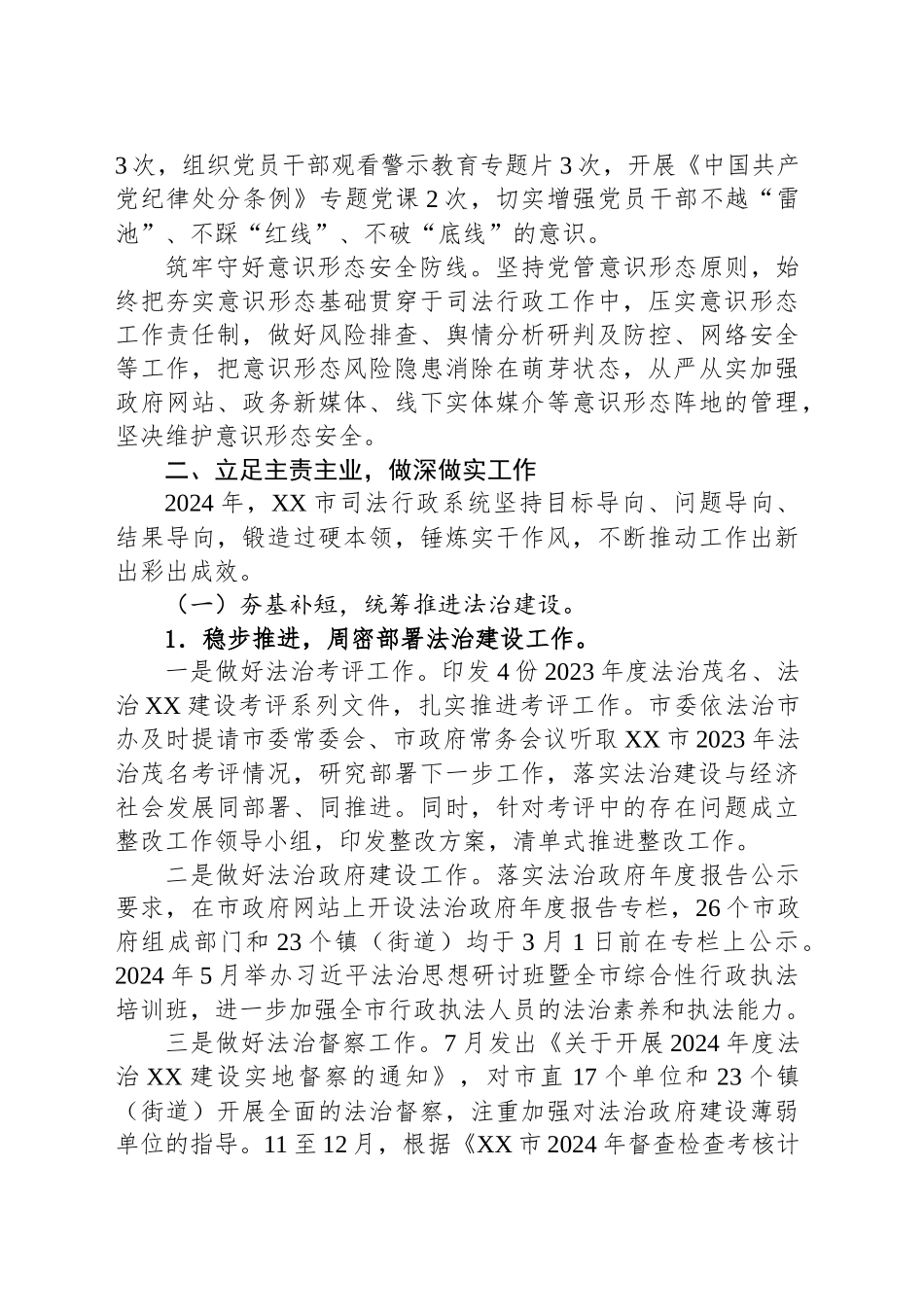 XX市司法局2024年工作总结和2025年工作计划_第2页