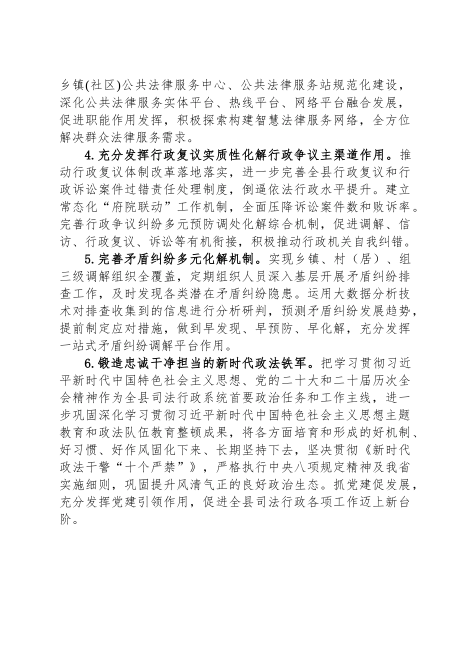 XX县司法局2025年工作计划_第2页