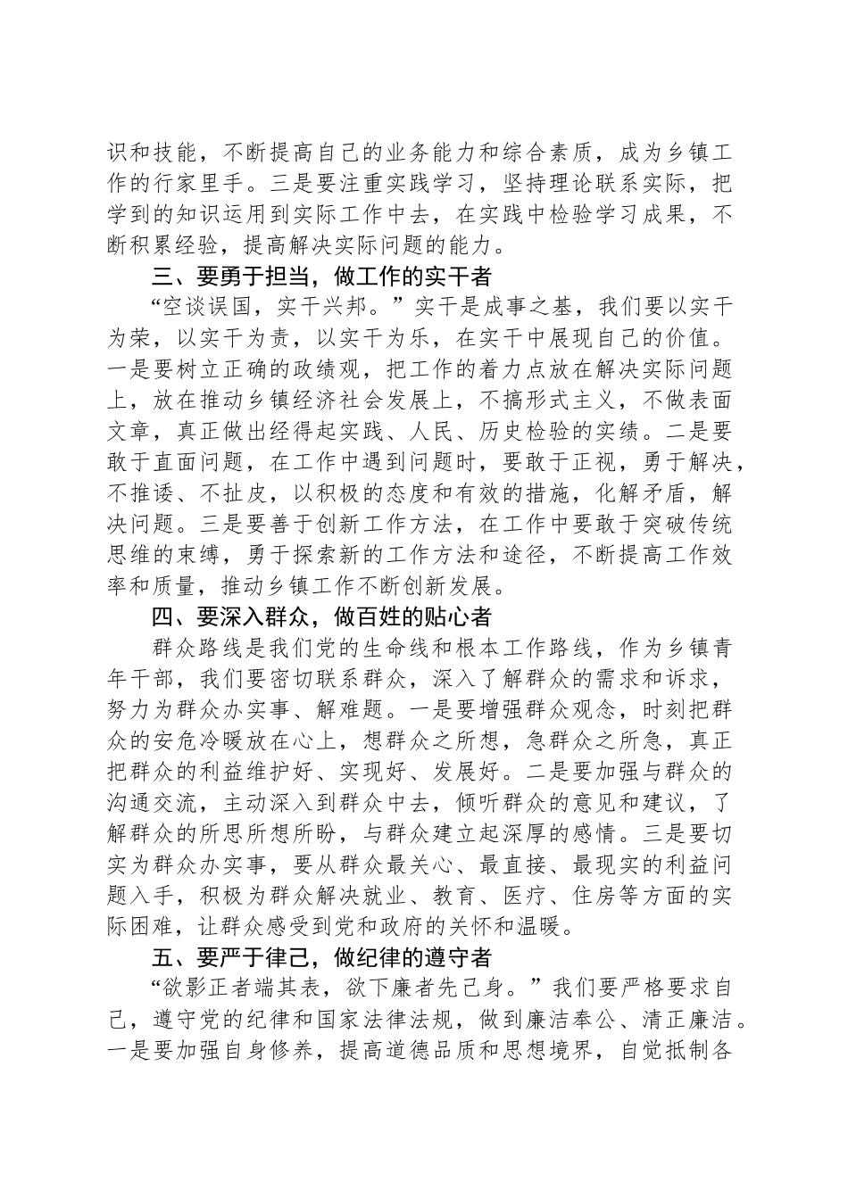 乡镇街道干部青年干部座谈交流会发言_第2页